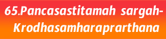 65.Pancasastitamah sargah- Krodhasamharaprarthana